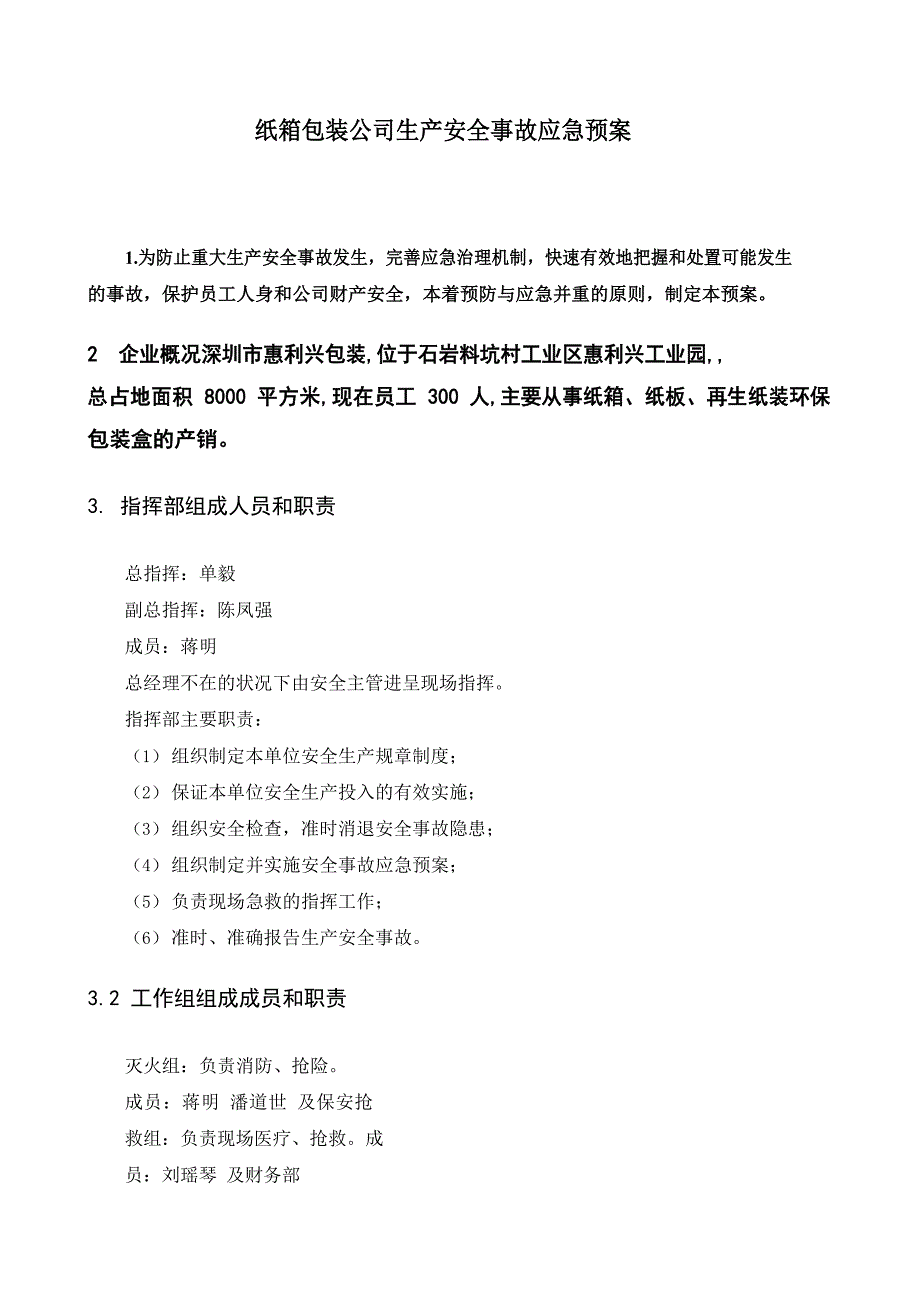 纸箱包装公司生产安全事故应急预案.docx_第1页