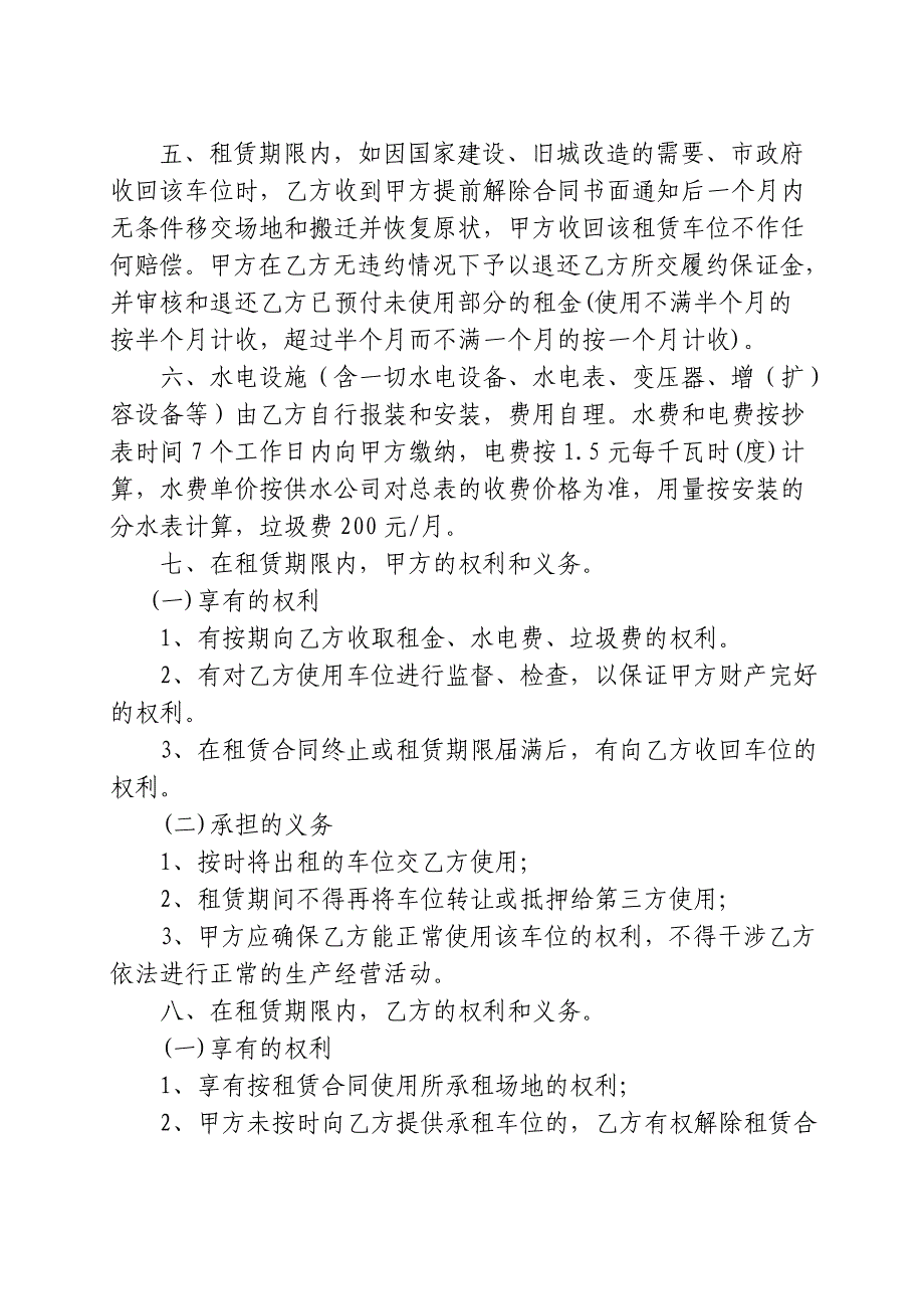 车位租赁合同.doc_第4页