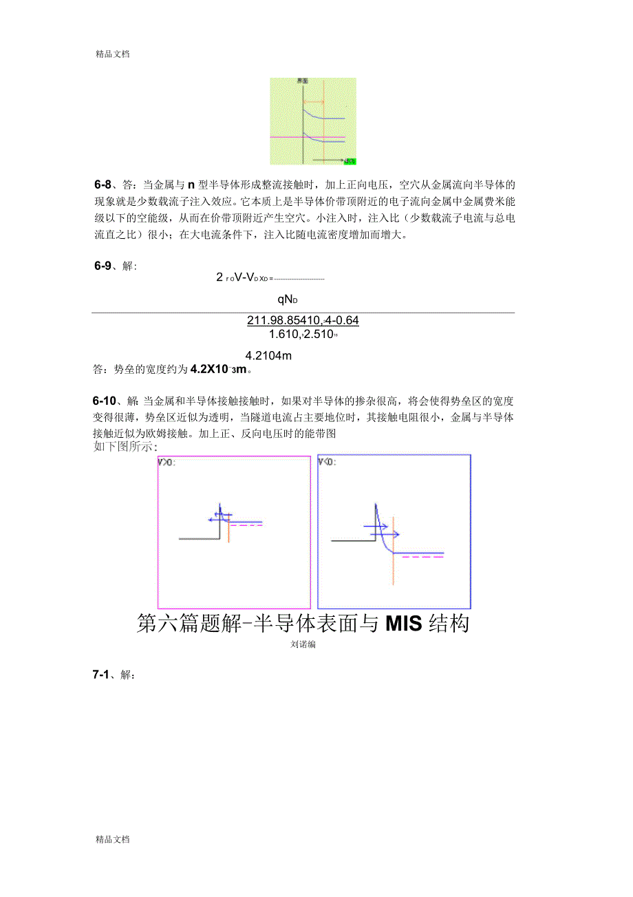 固体半导体物理_第4页