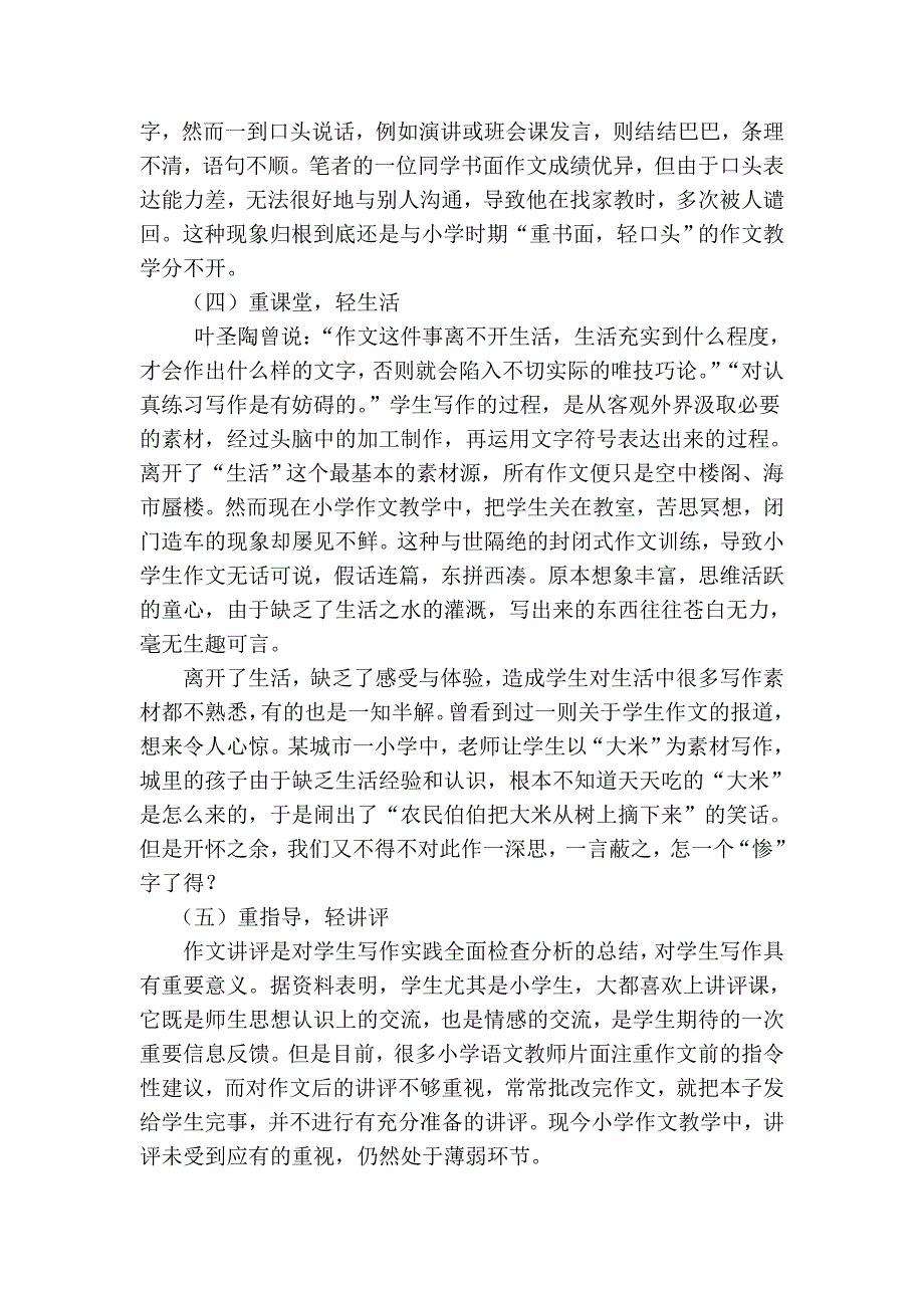 作文教学现状的思考.doc_第3页