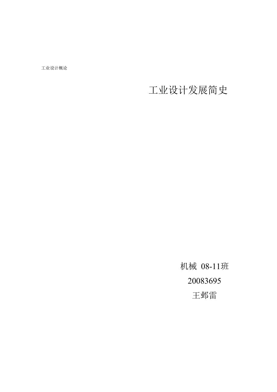 工业设计发展简史_第1页