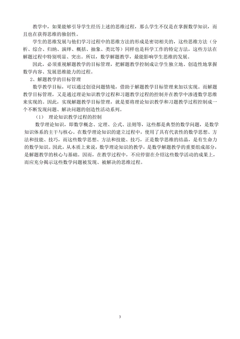 数学解题思维在解题教学中的新探(教育导刊）_第3页