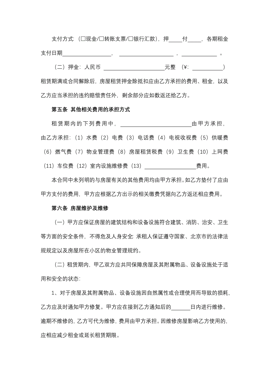 北京市房屋租赁合同.docx_第3页