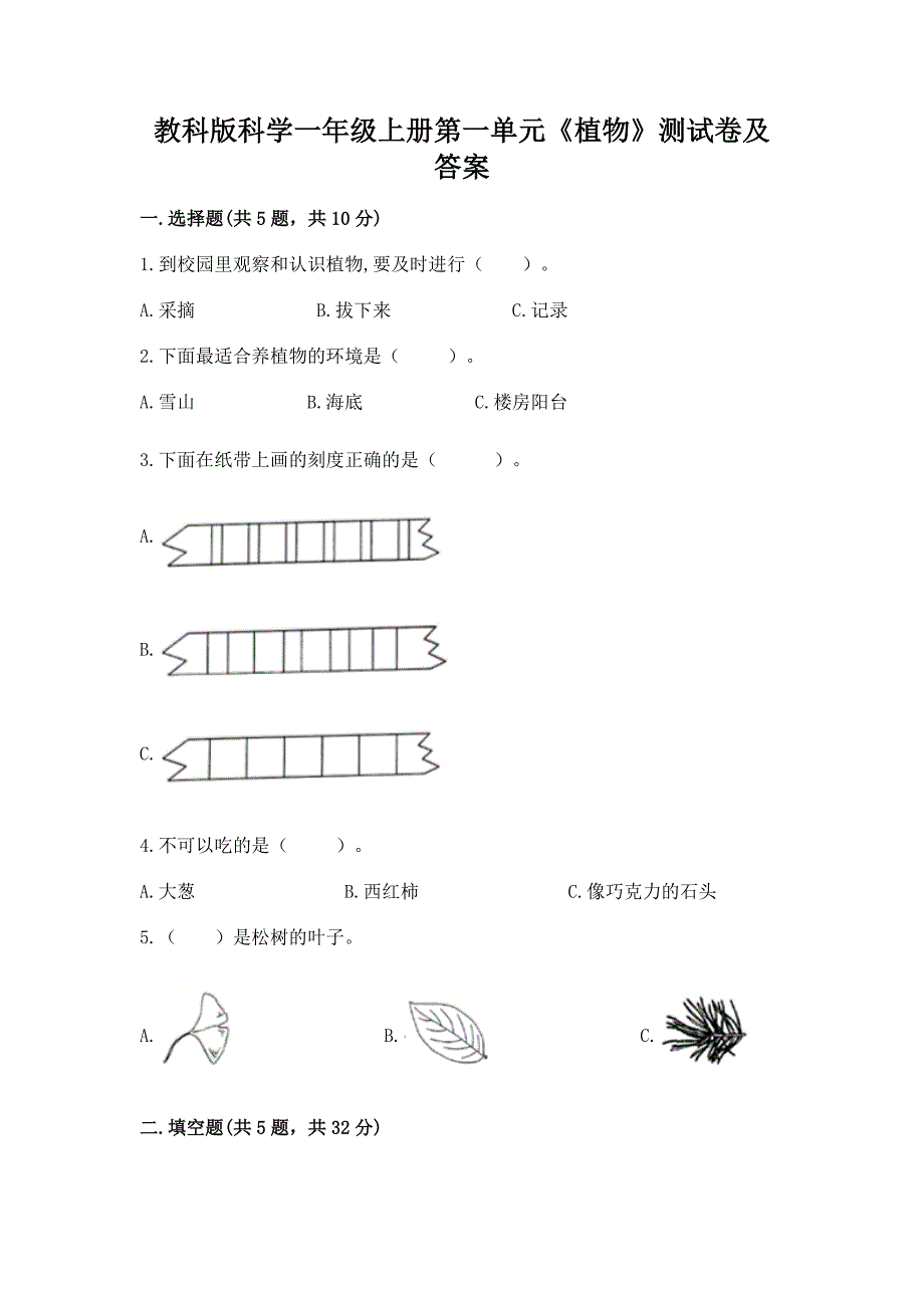 教科版科学一年级上册第一单元《植物》测试卷及答案带答案【精练】.docx_第1页