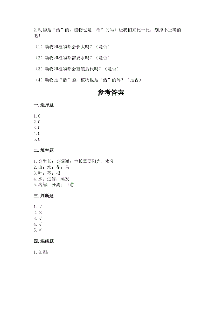 教科版科学一年级上册第一单元《植物》测试卷及答案带答案【精练】.docx_第4页