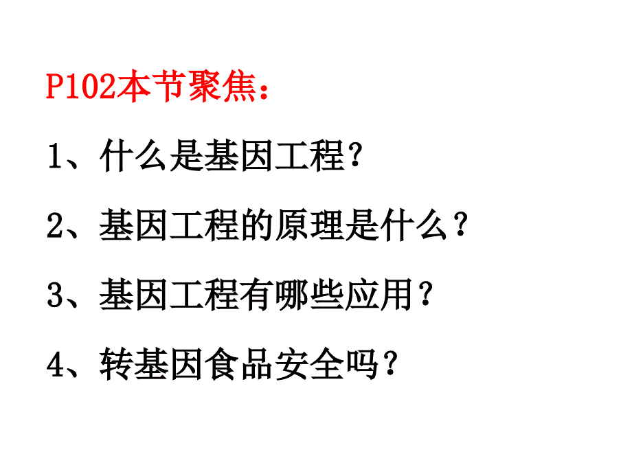 必修20602基因工程及其应用_第2页