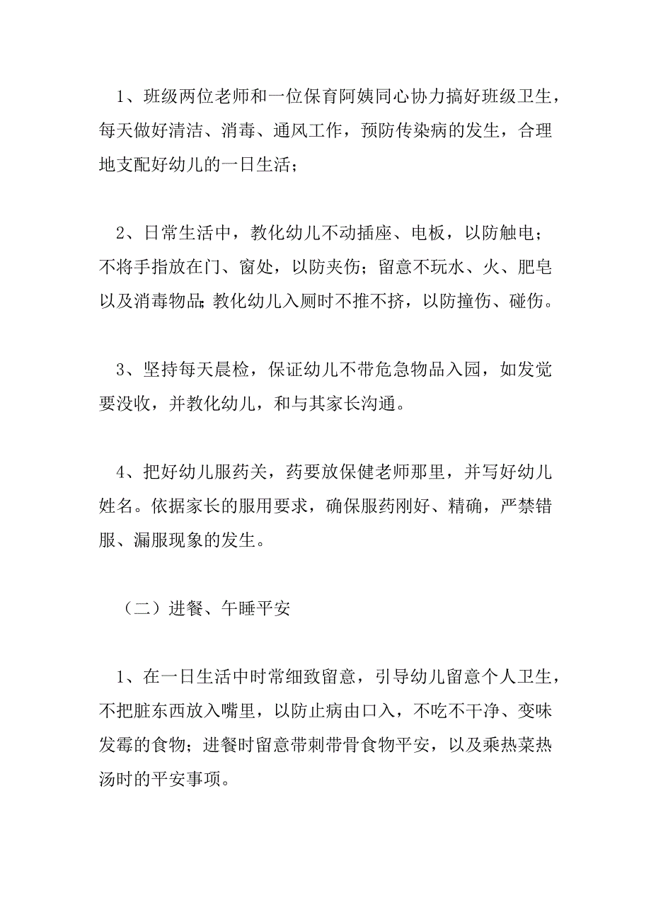 2023年安全工作计划幼儿园小班下学期4篇_第2页