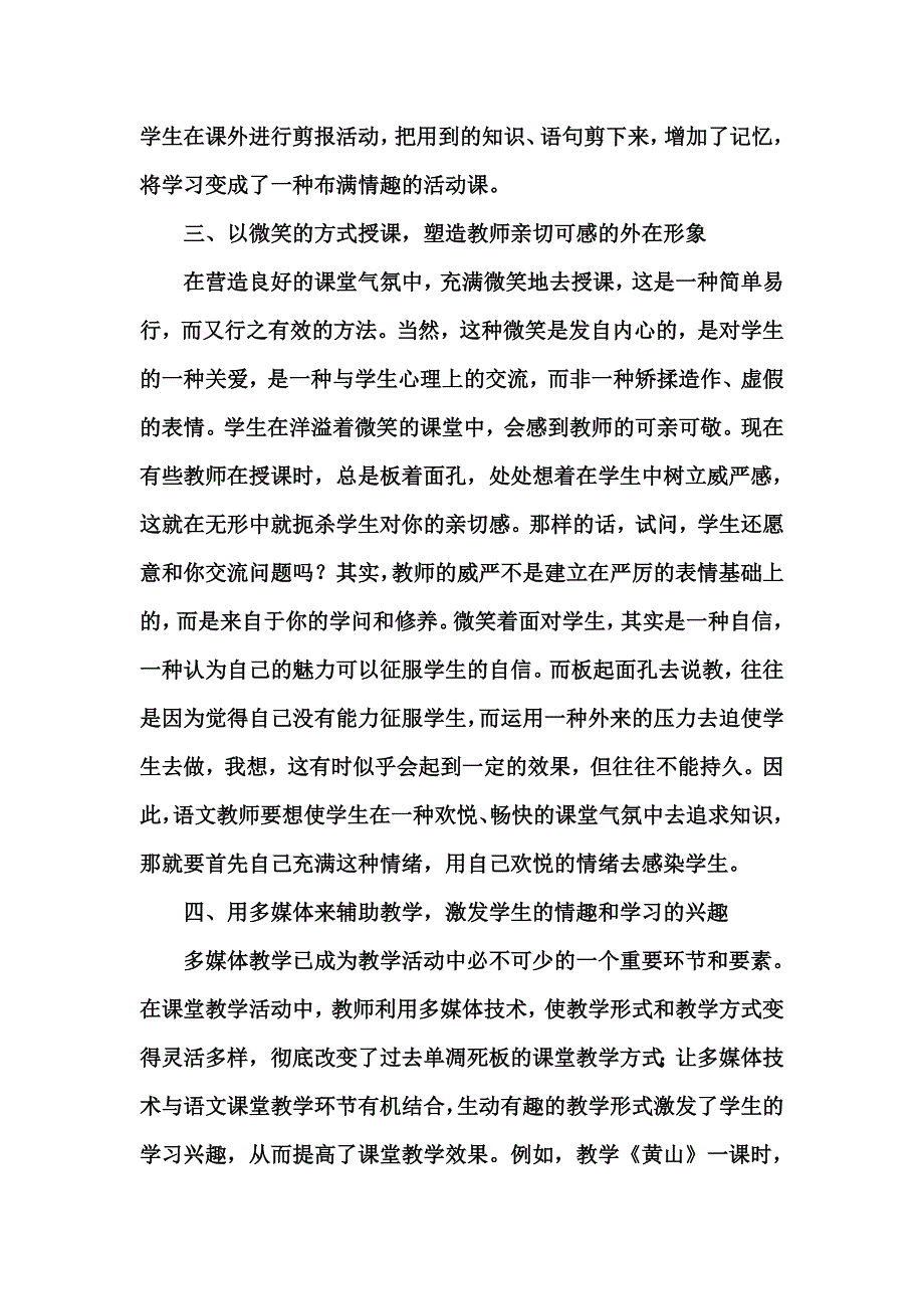 活跃课堂气氛的有效手段.doc_第2页