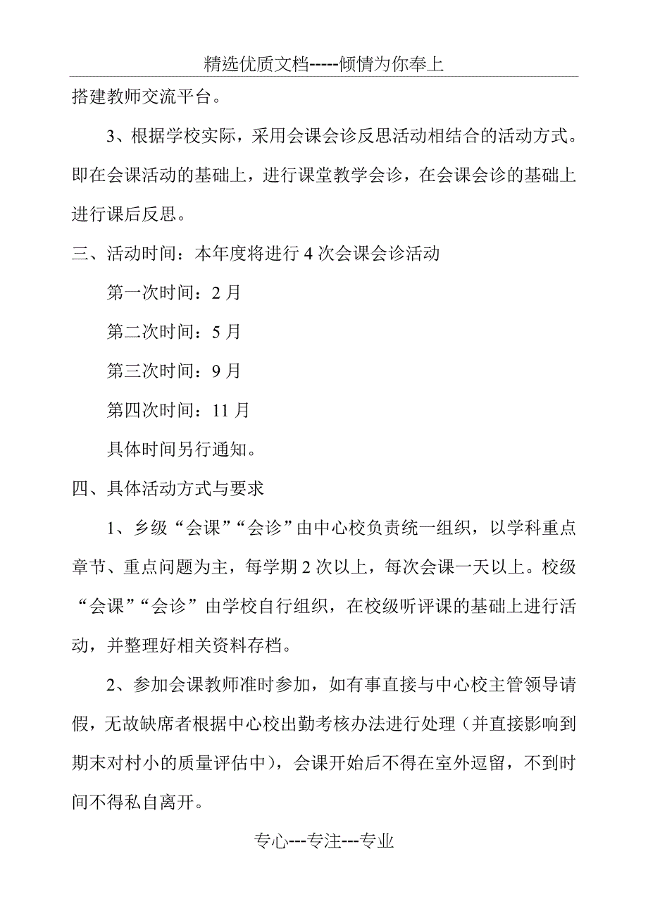 会课会诊反思实施方案(共5页)_第2页