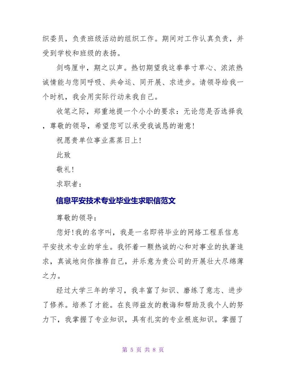 航海技术专业毕业生求职信范文.doc_第5页