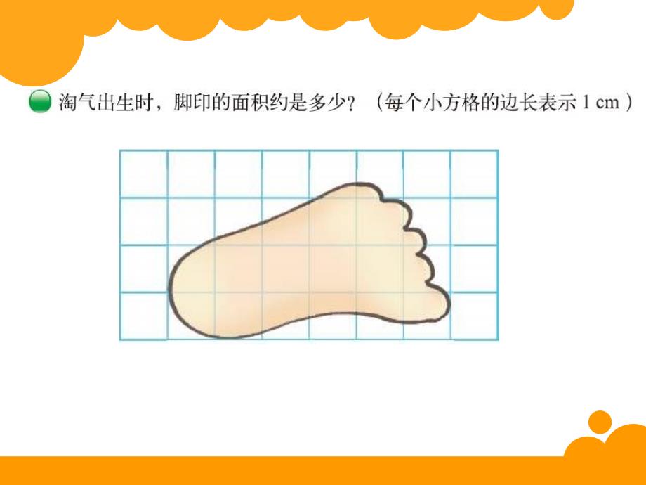 新北师大版五年级上册数学课件：6探索活动成长的脚印_第3页