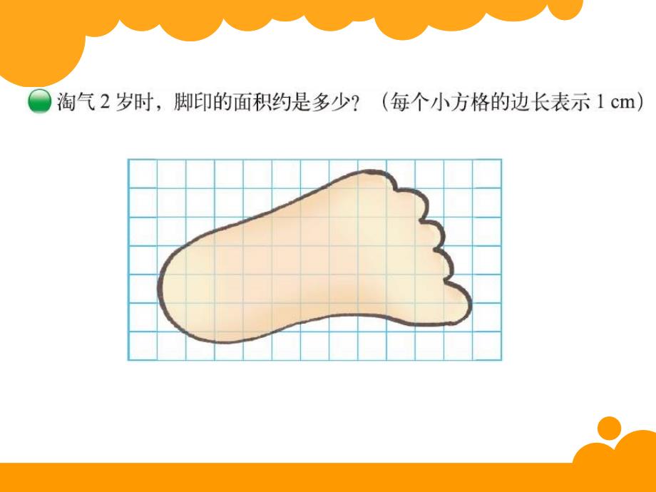 新北师大版五年级上册数学课件：6探索活动成长的脚印_第4页