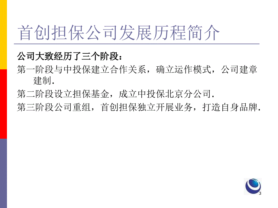 中小企业信用担保机构风险管理体系构建及小额贷款担保实务_第3页