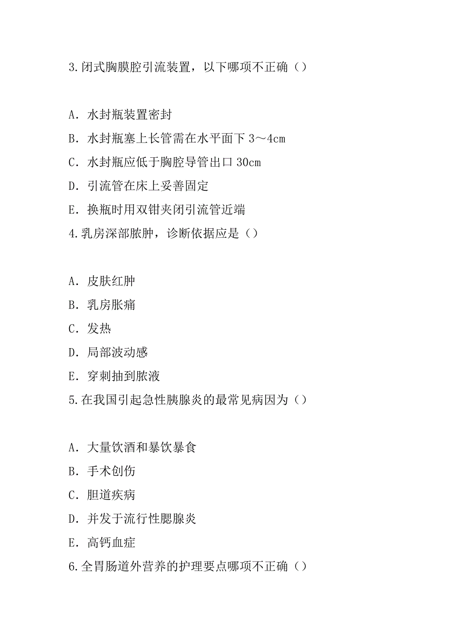 2023年执业护士考试考前冲刺卷_第2页