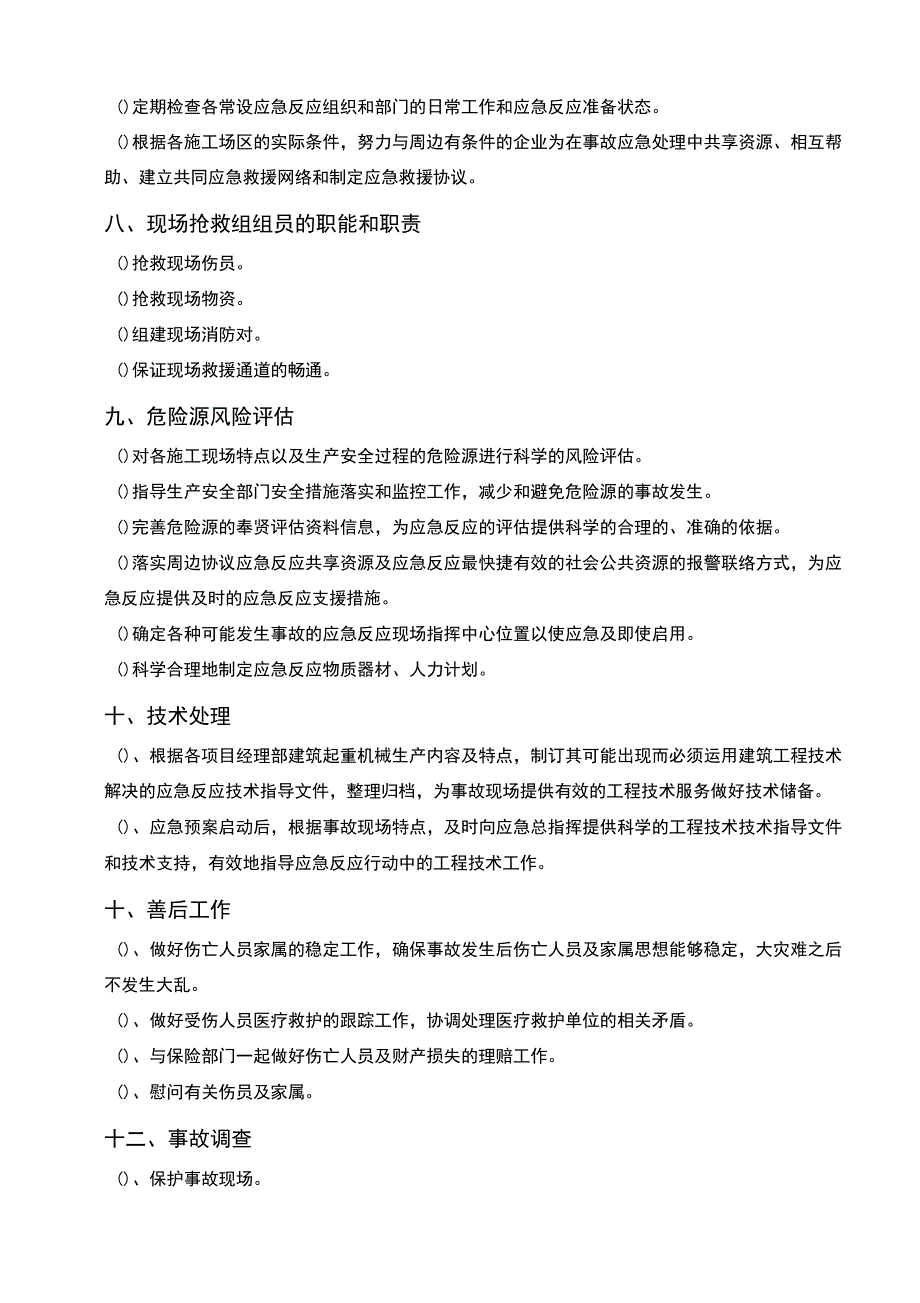 {JZ}施工电梯应急预案231_第3页