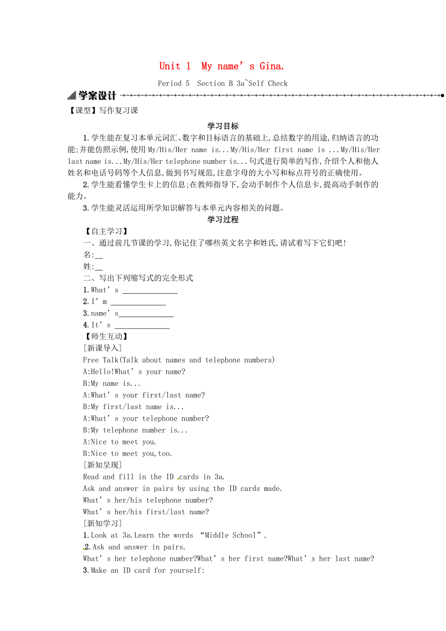 七年级英语上册Unit1MynamesGina学案5新版人教新目标版新版人教新目标版初中七年级上册英语学案_第1页