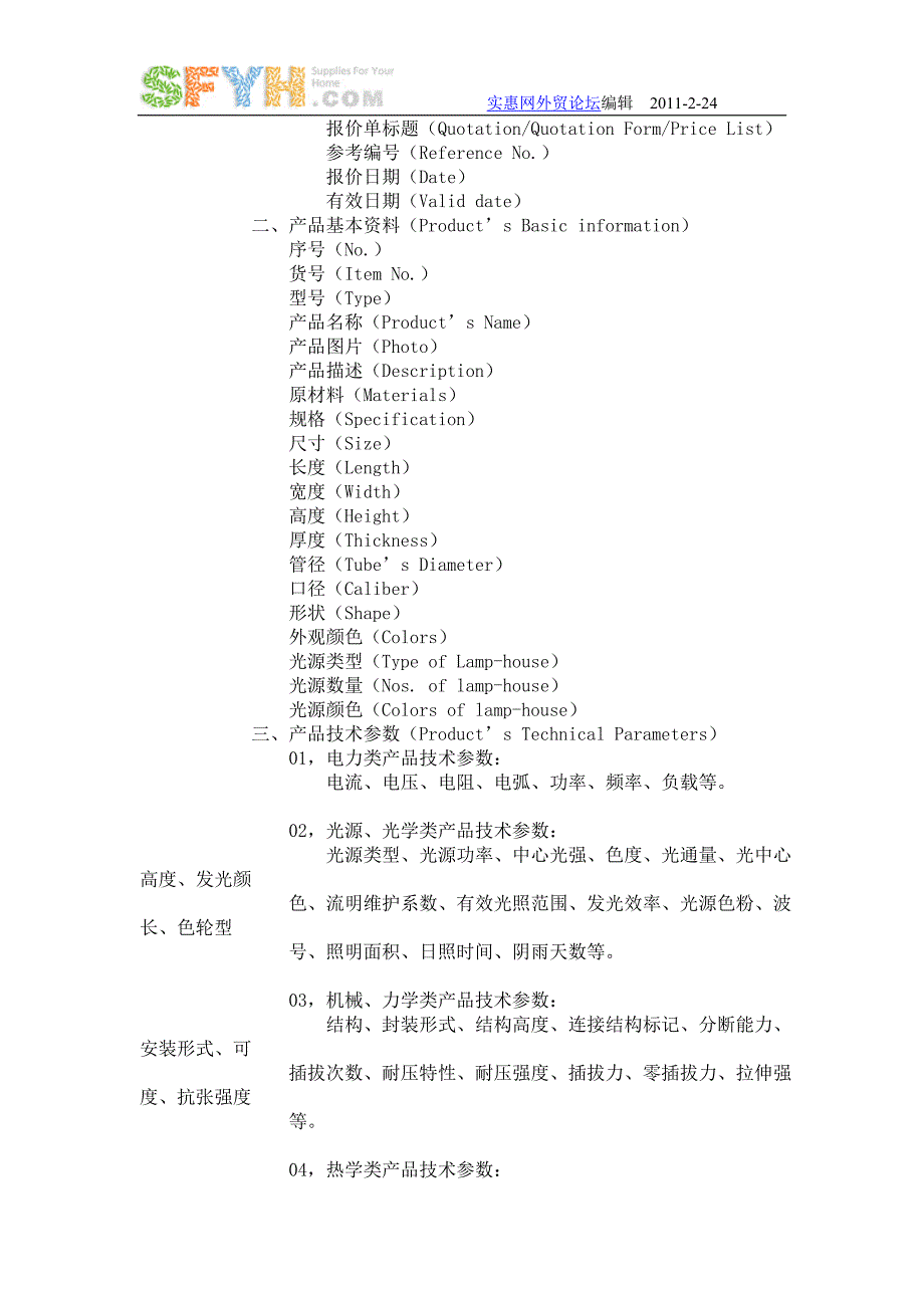 完整的外贸报价单.doc_第2页