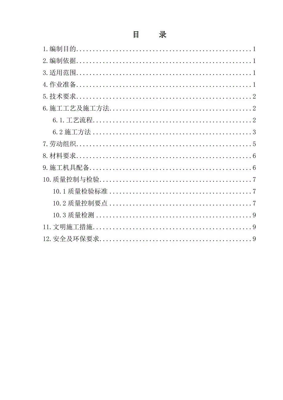 桥灌注桩施工作业指导书_第2页