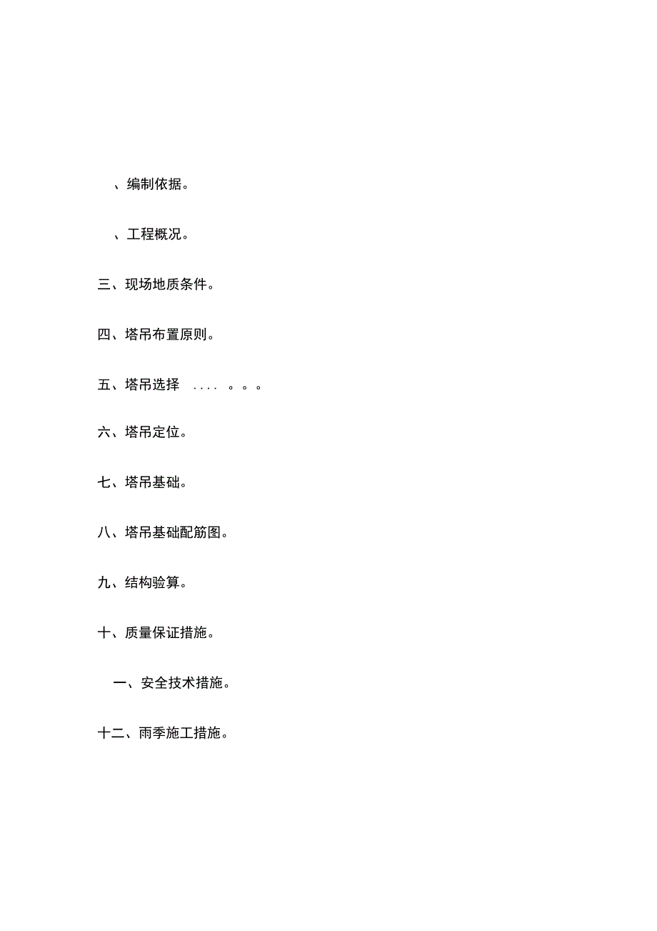 桩基础塔吊基础施工方案完整_第3页