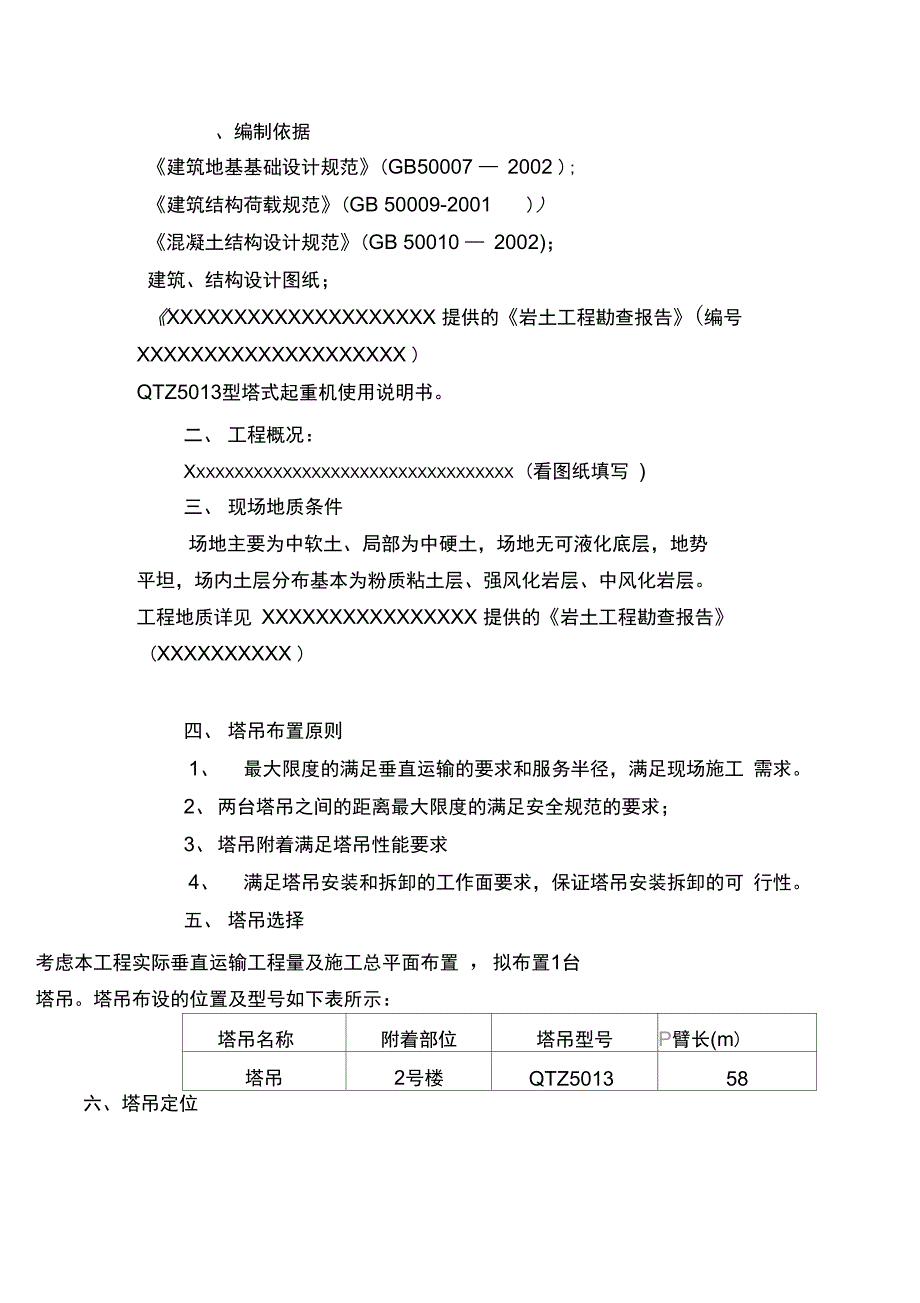 桩基础塔吊基础施工方案完整_第4页