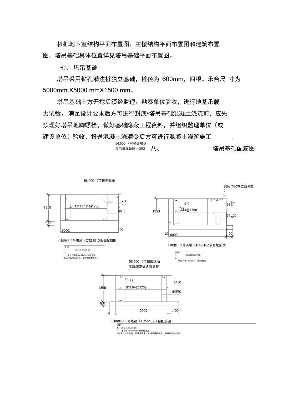 桩基础塔吊基础施工方案完整_第5页