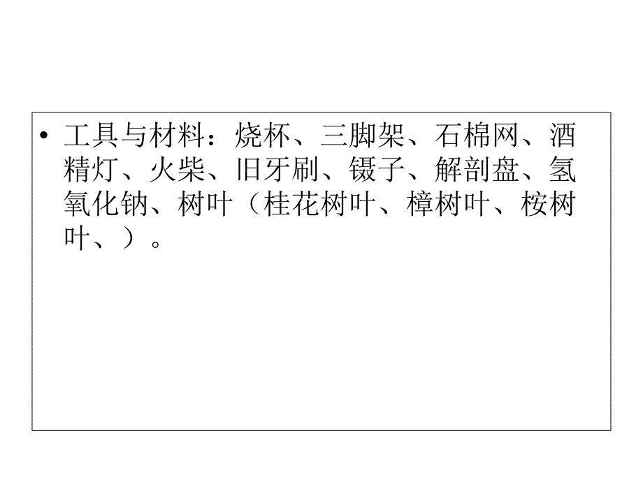 叶脉书签的制作PPT课件_第3页