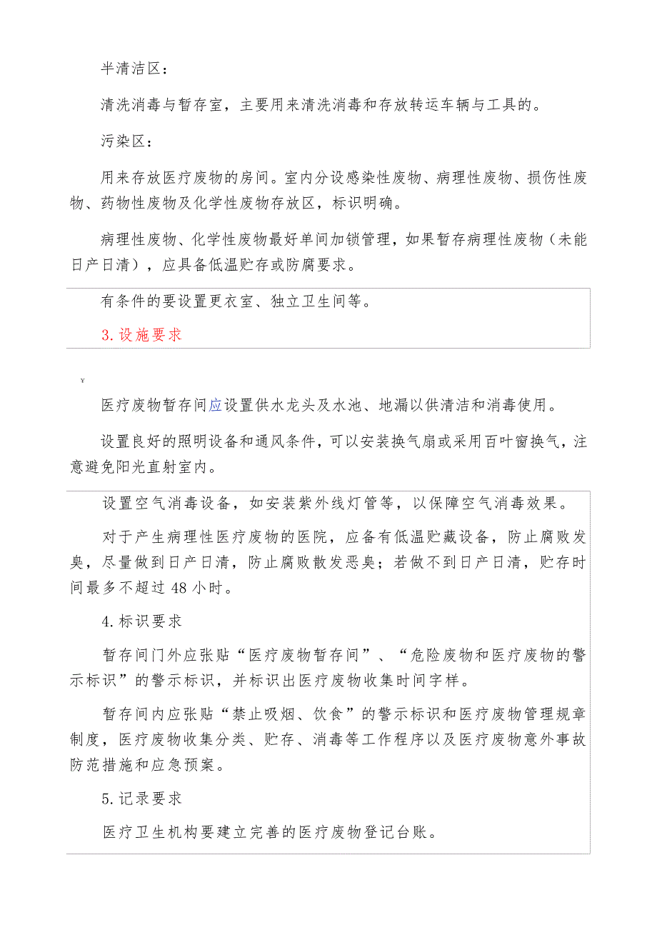 医疗废物暂存间设置要求_第2页