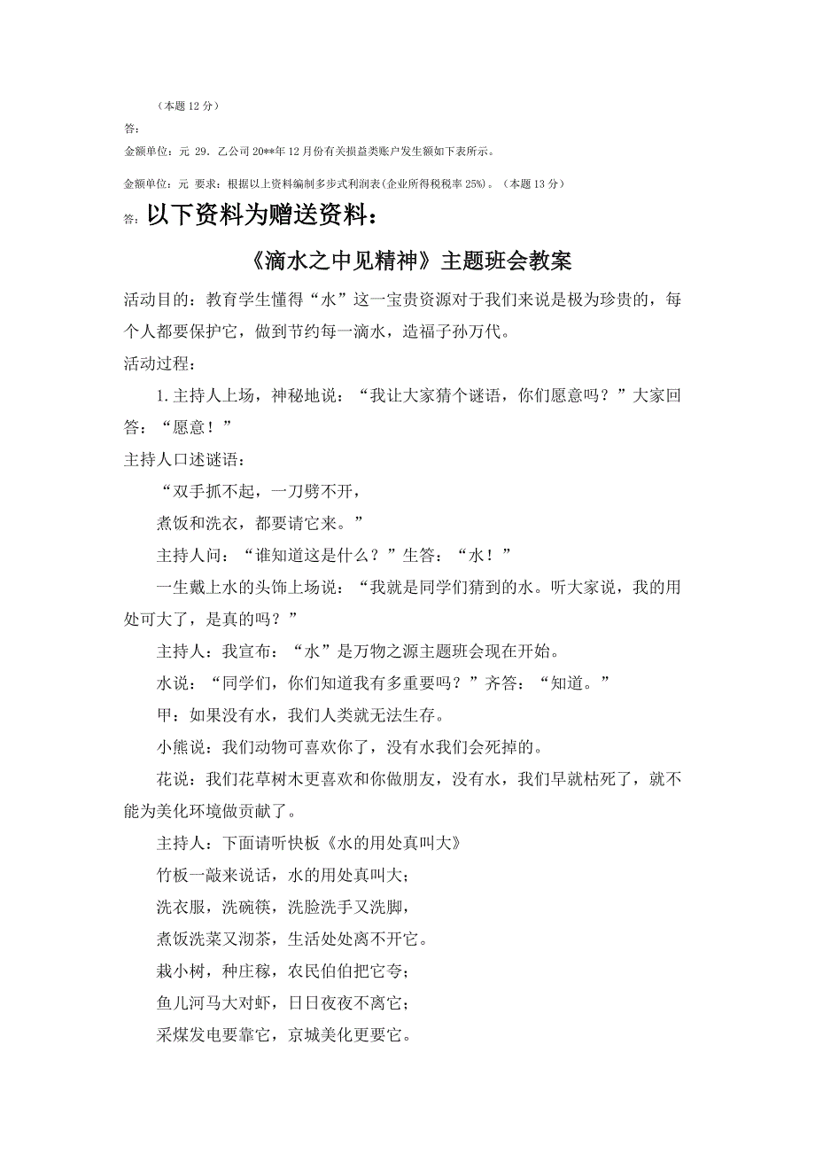 国家开放大学电大专科《基础会计》2020期末试题及答案（试卷号：2003）.docx_第3页