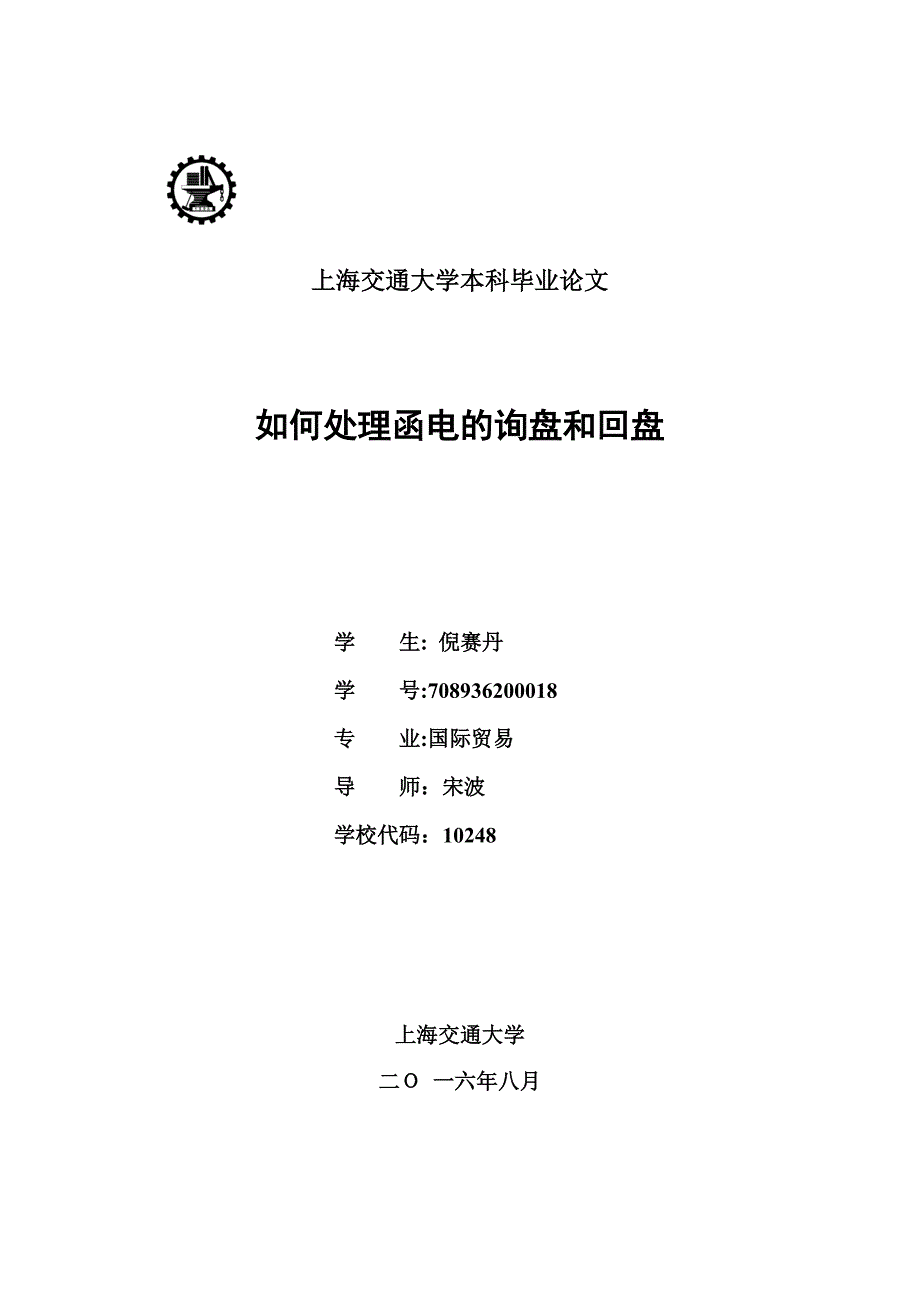 国际贸易毕业论文范文.doc_第1页