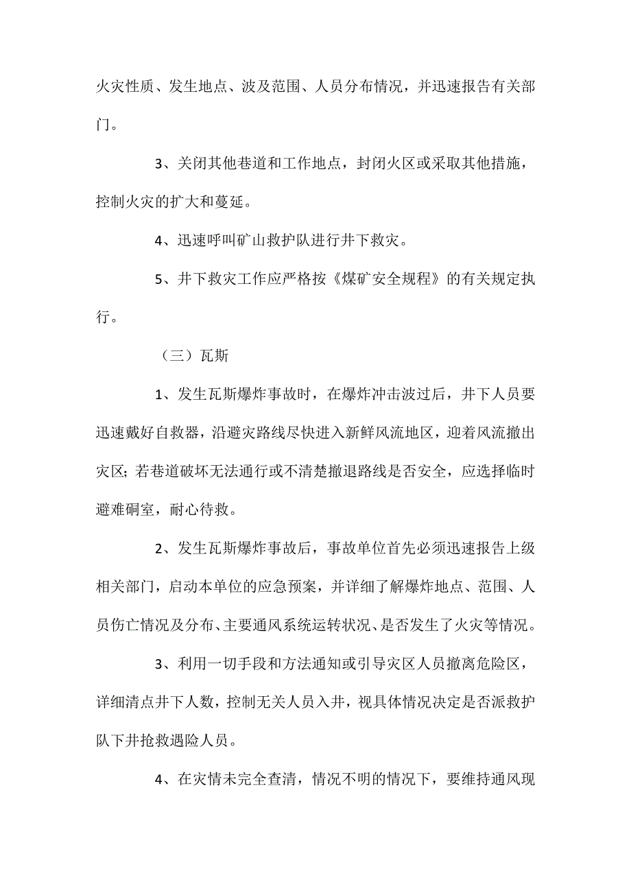 矿山安全生产事故应急处理措施_第2页