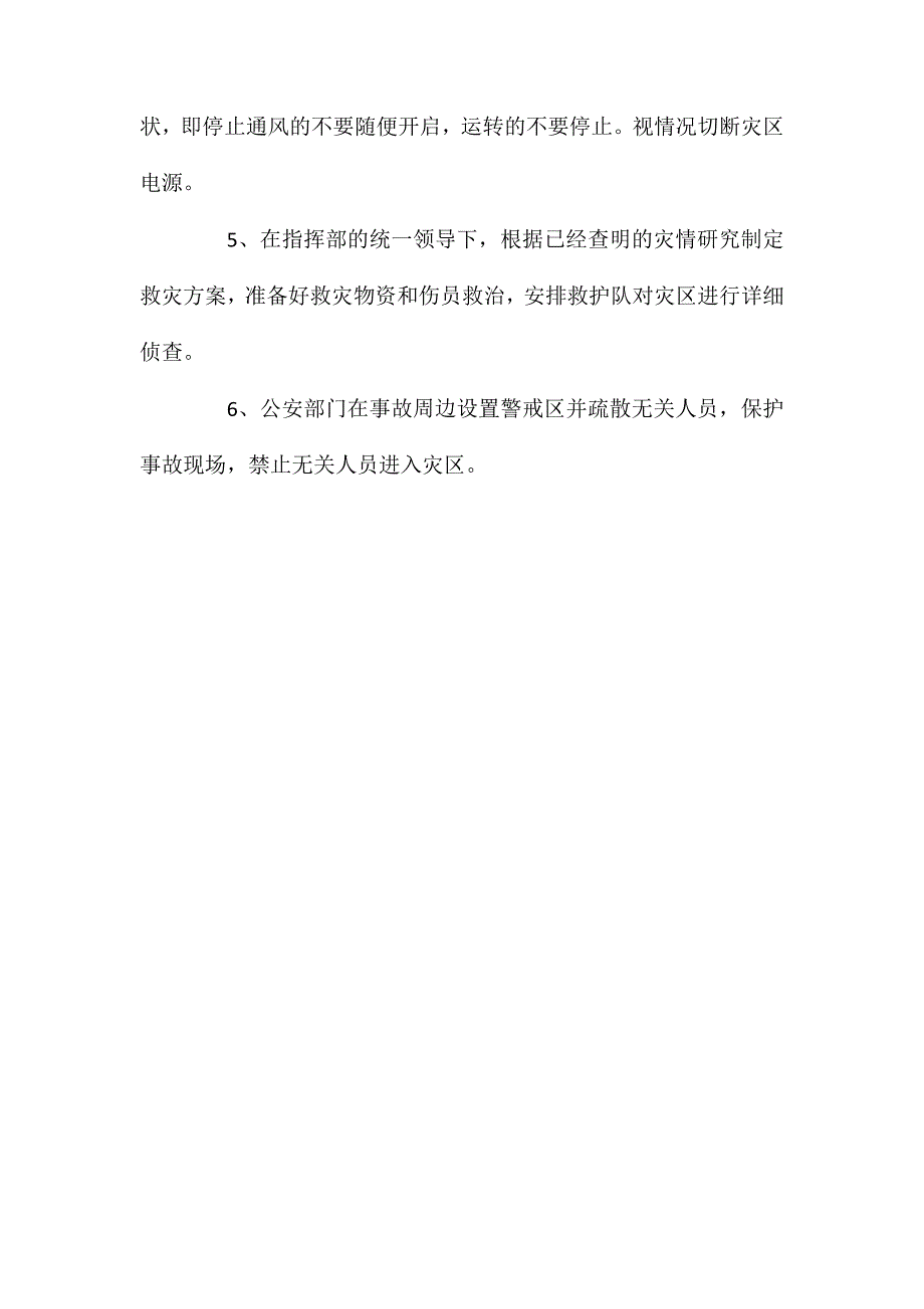 矿山安全生产事故应急处理措施_第3页