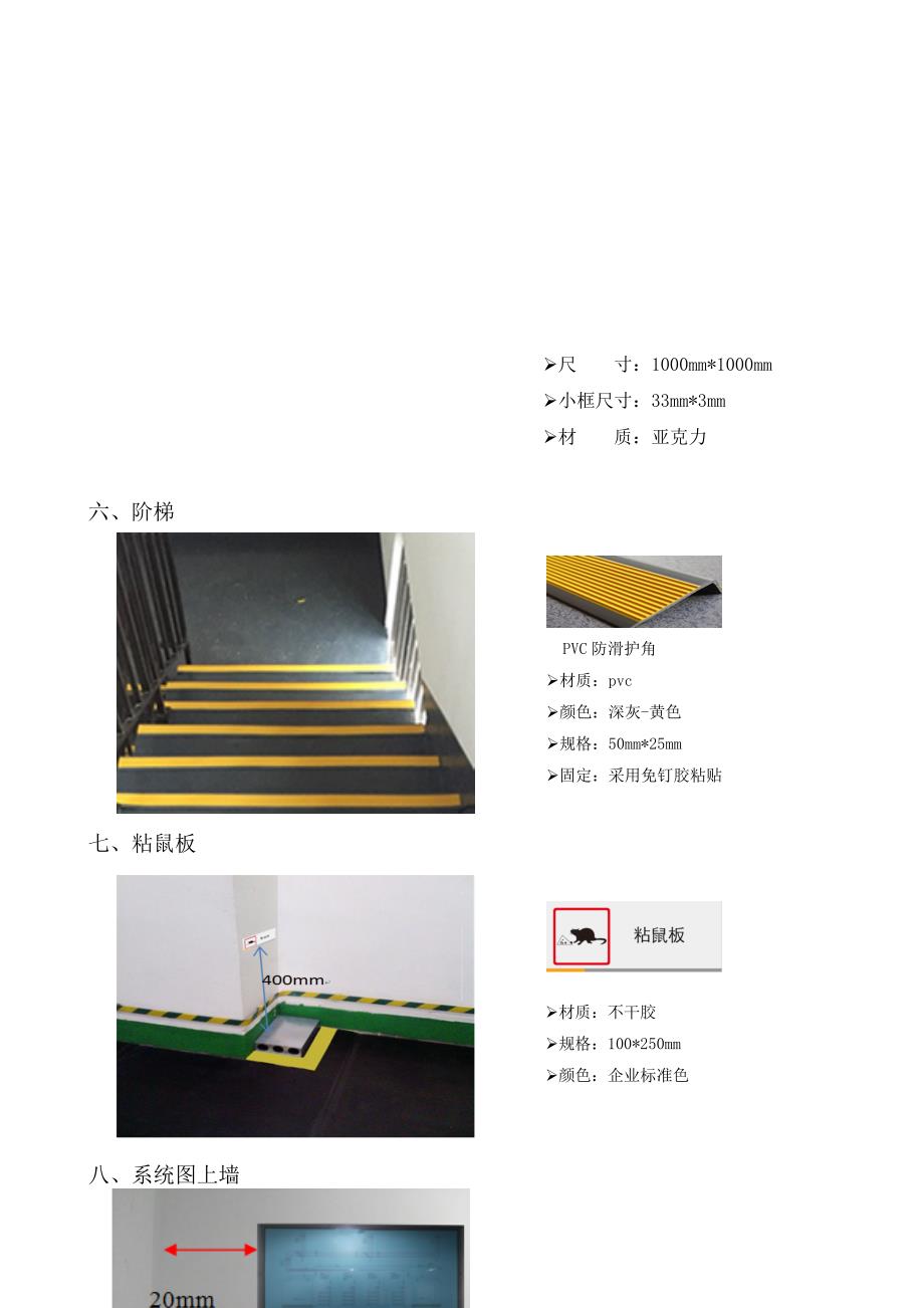 生活水泵房标准化_第3页