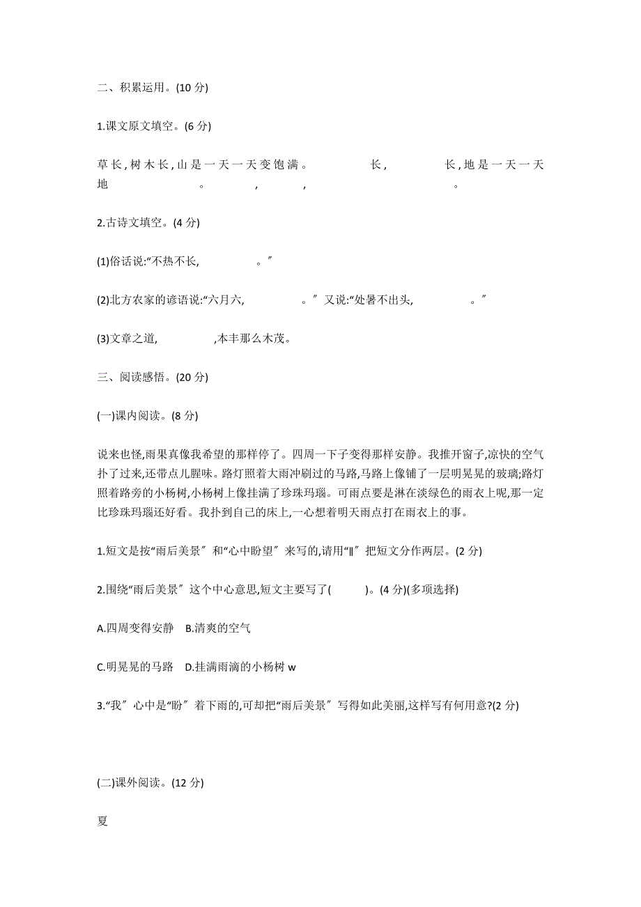 部编版六年级语文上册第五单元试题_第3页