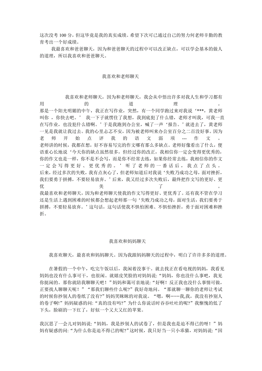 人教版六年级练习册期中试题作文我与-聊天_第2页