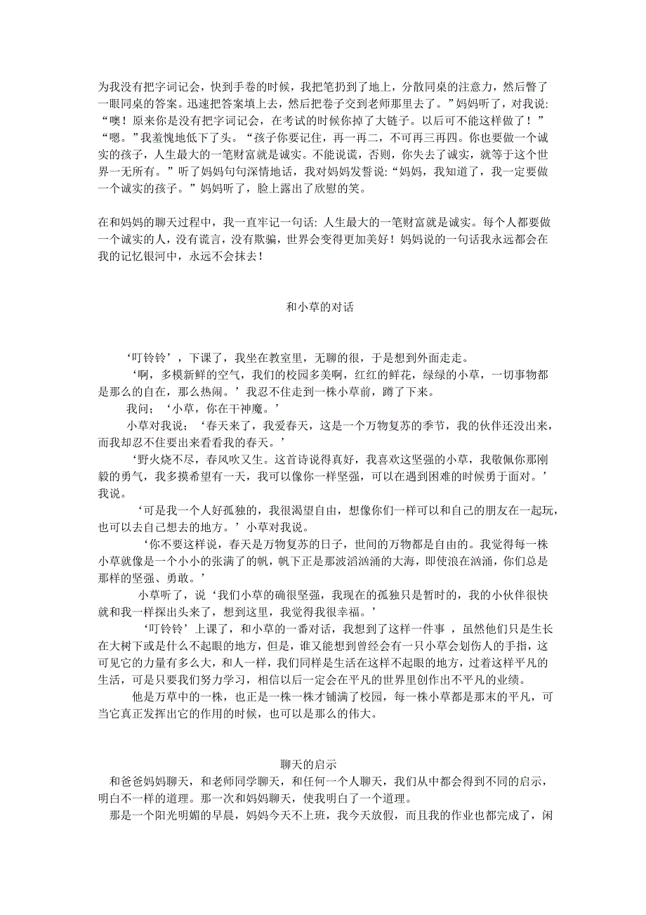 人教版六年级练习册期中试题作文我与-聊天_第3页