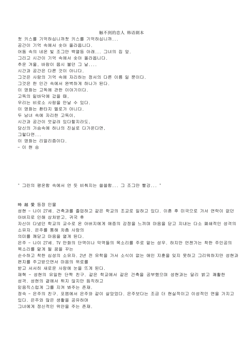 触不到的恋人韩语剧本_第1页