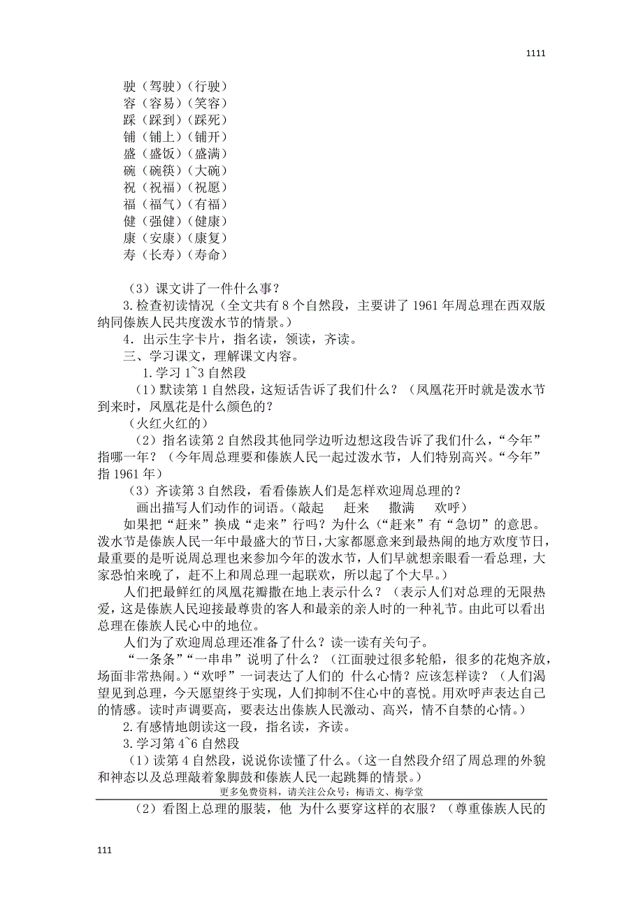 17.部编版二年级语文上册难忘的泼水节教案及反思_第3页