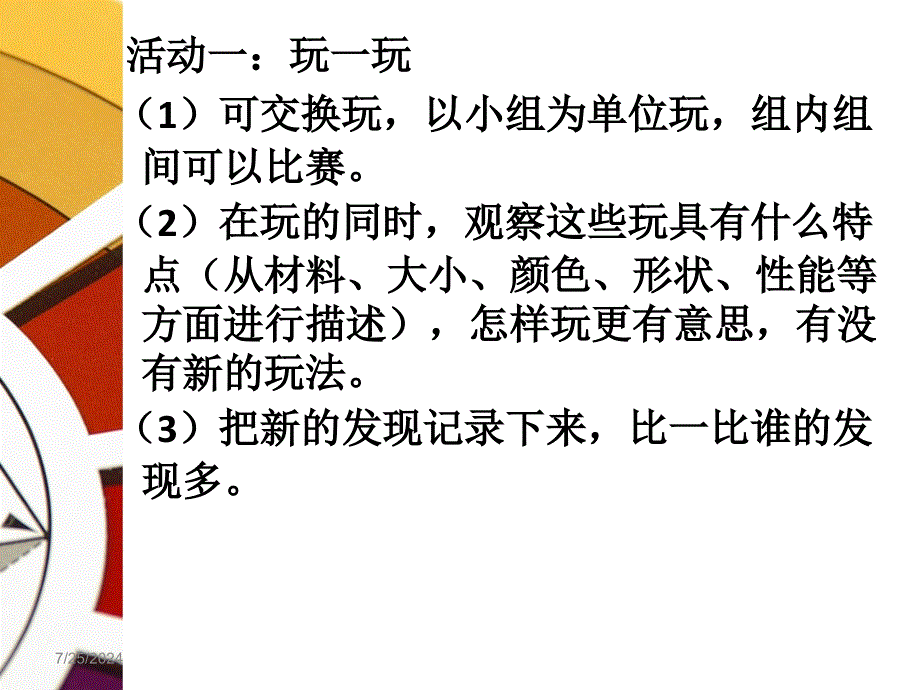 精品三年级上册科学课件1.1玩具里的科学青岛版六年制共20张PPT精品ppt课件_第4页