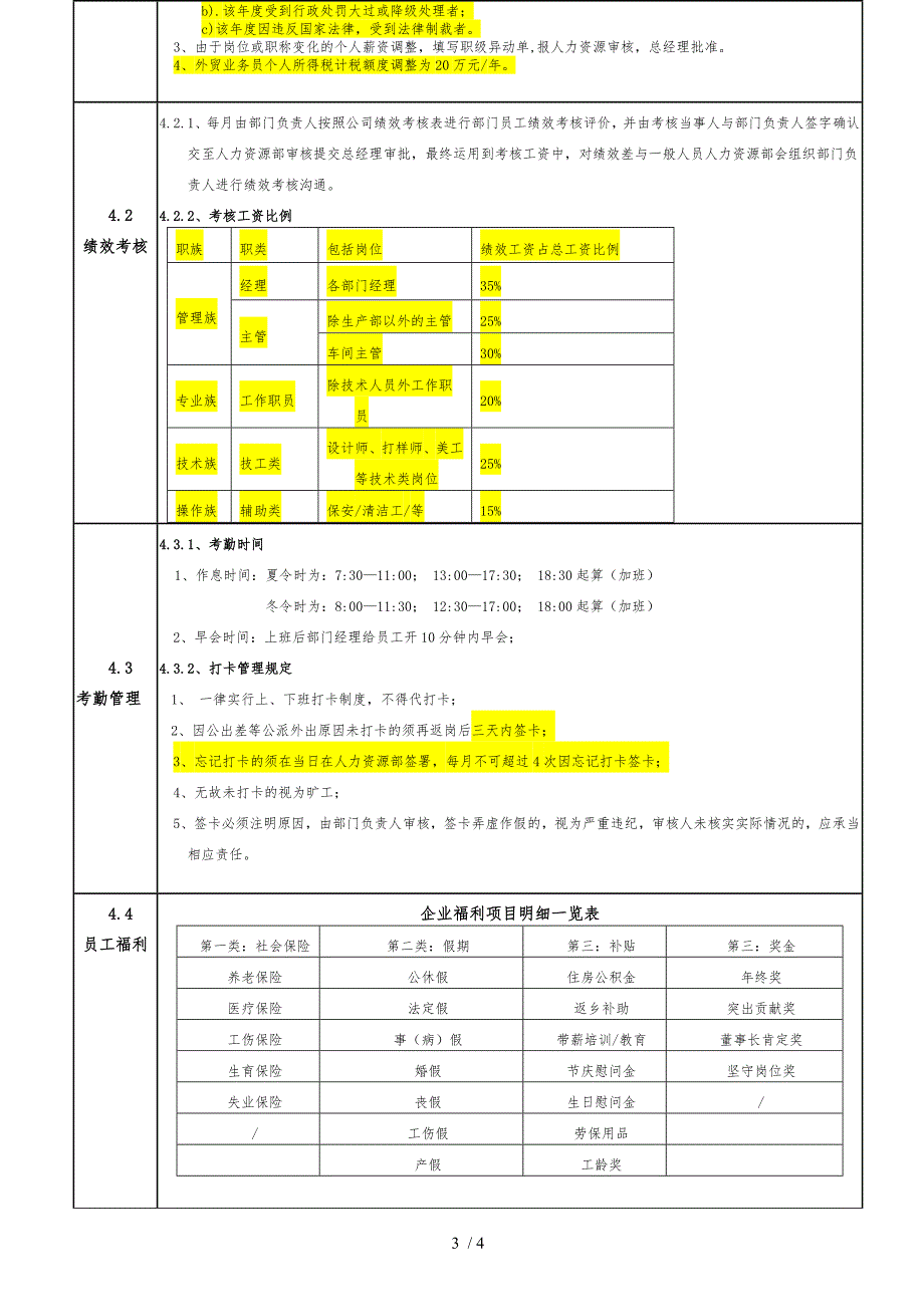 薪资福利方案_第3页