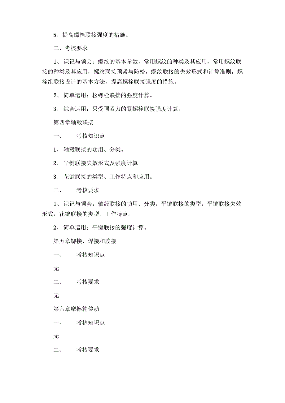 重庆大学机械设计考研大纲_第2页