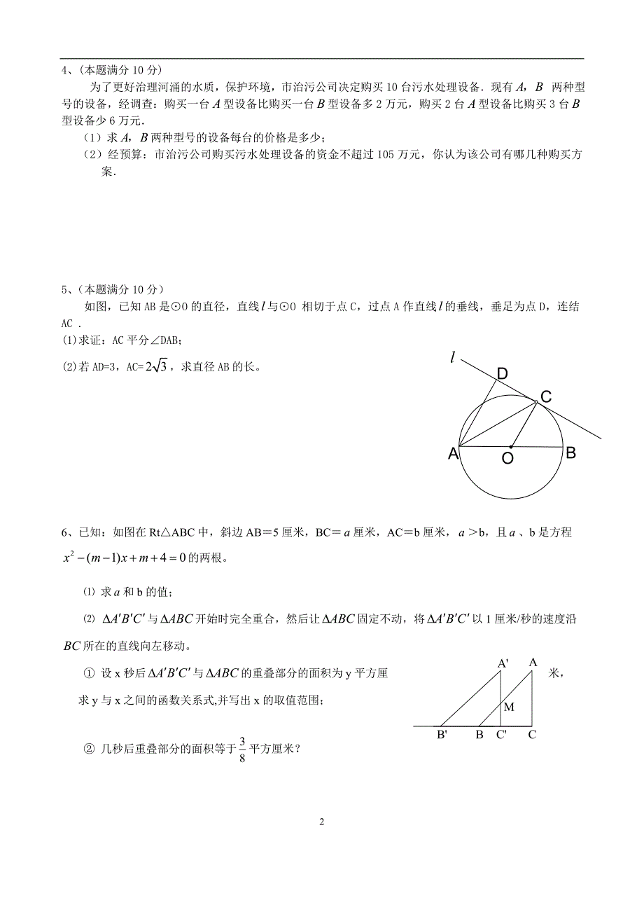 中考数学解答题专题练习2_第2页
