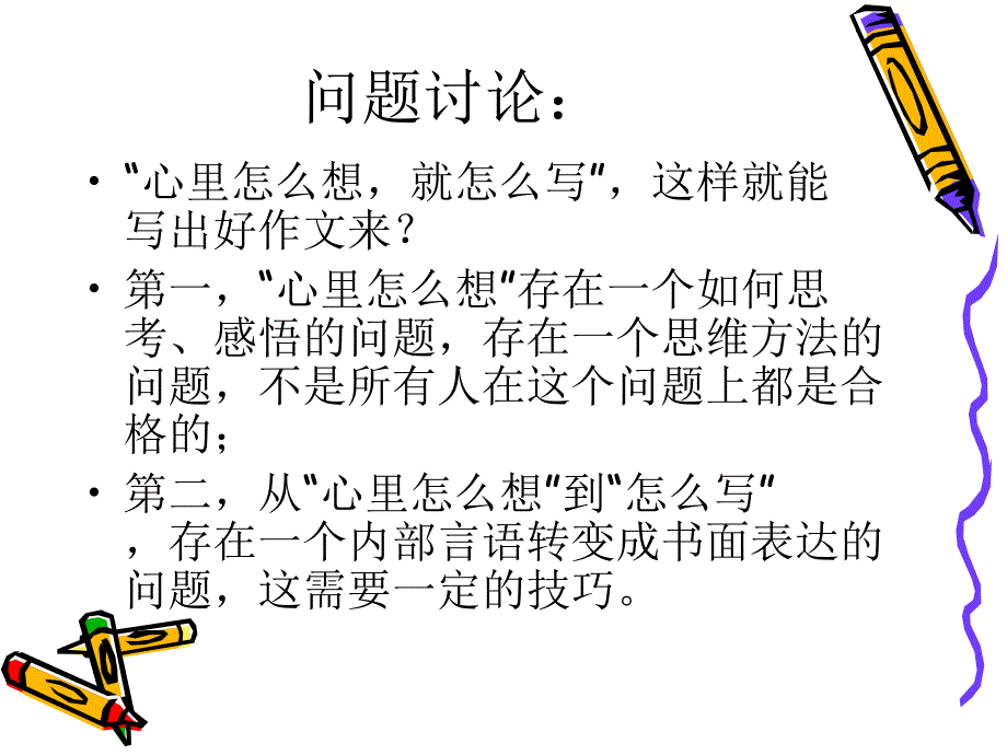 作文教学怎样把话说好_第2页