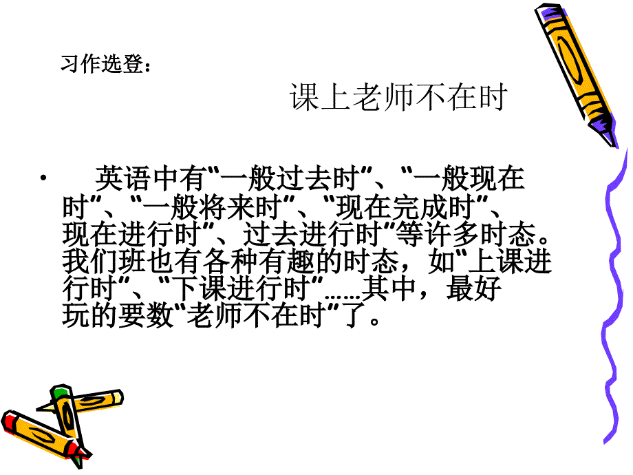 作文教学怎样把话说好_第3页