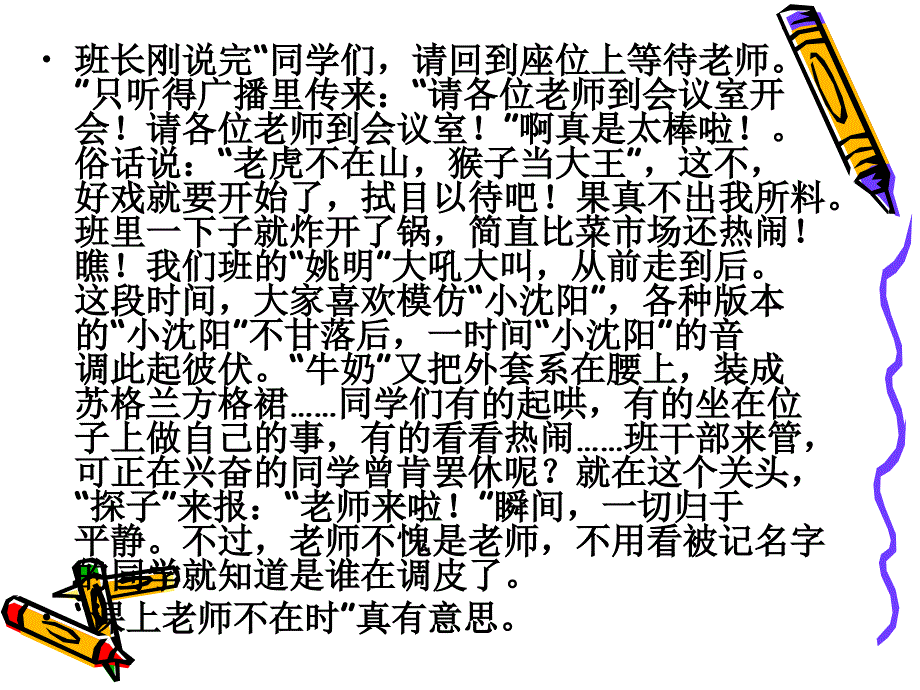 作文教学怎样把话说好_第4页