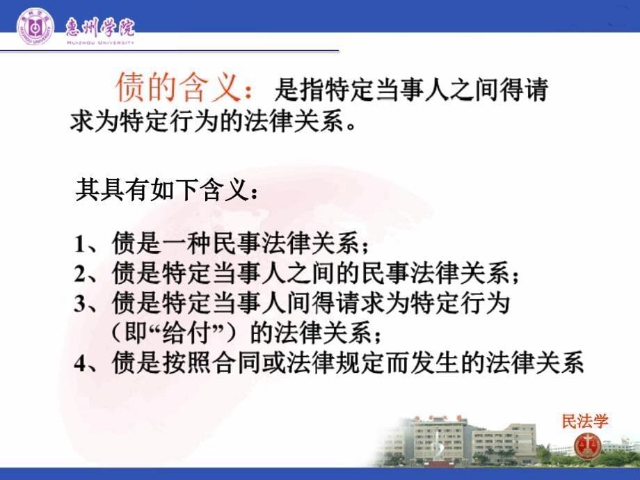 债的转移与消灭第五章不当得利之债第六章无因管理之债_第5页