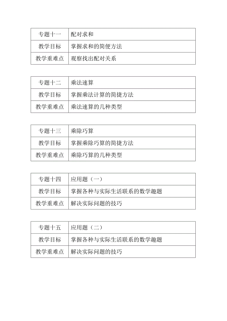 三年级奥数专题教案_第3页