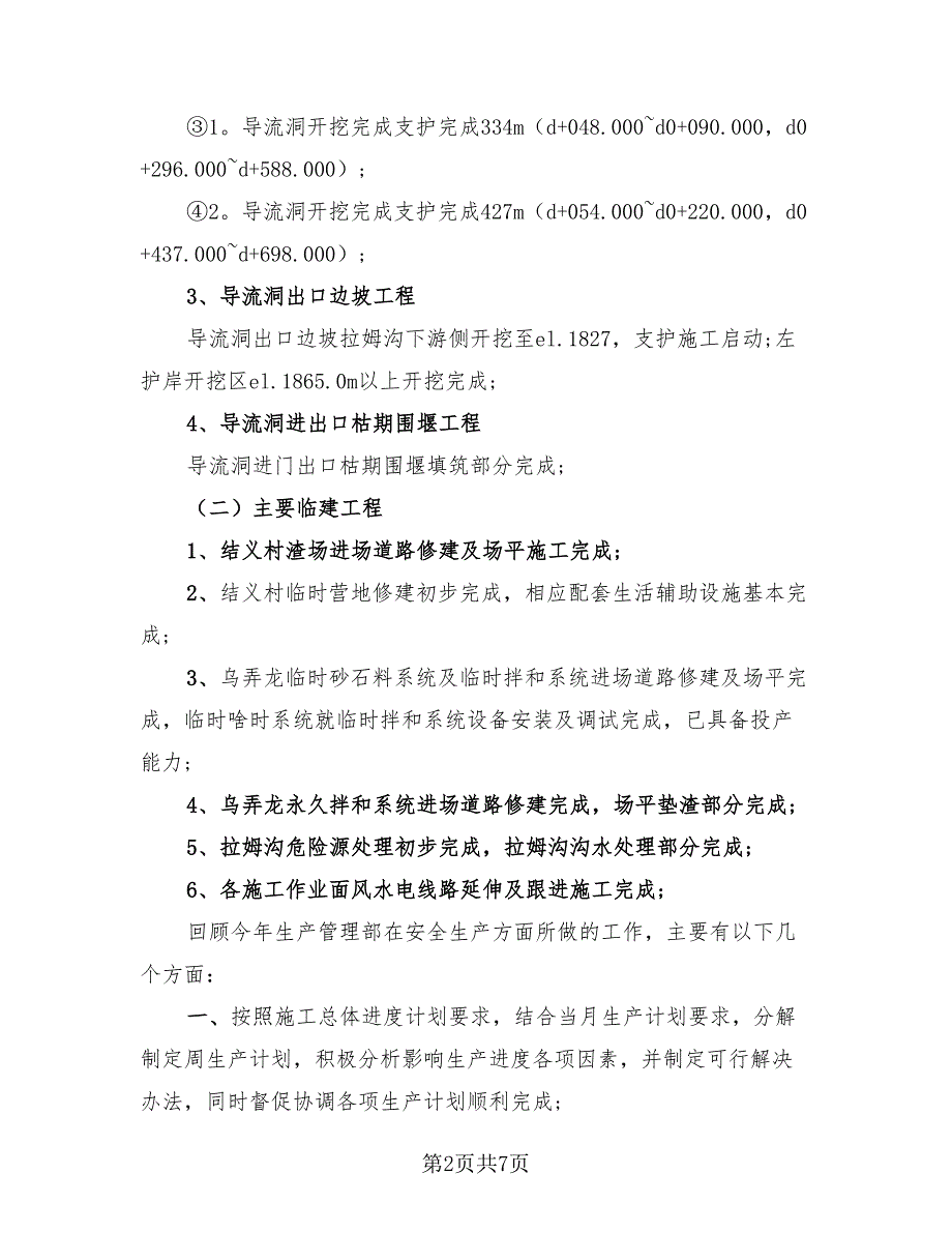 技术部年底个人总结汇报（3篇）.doc_第2页