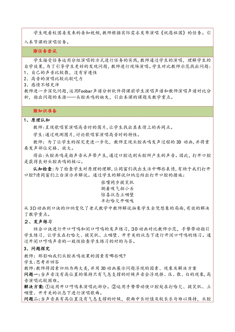 《祝福祖国》信息化教学设计大赛说课稿_第4页