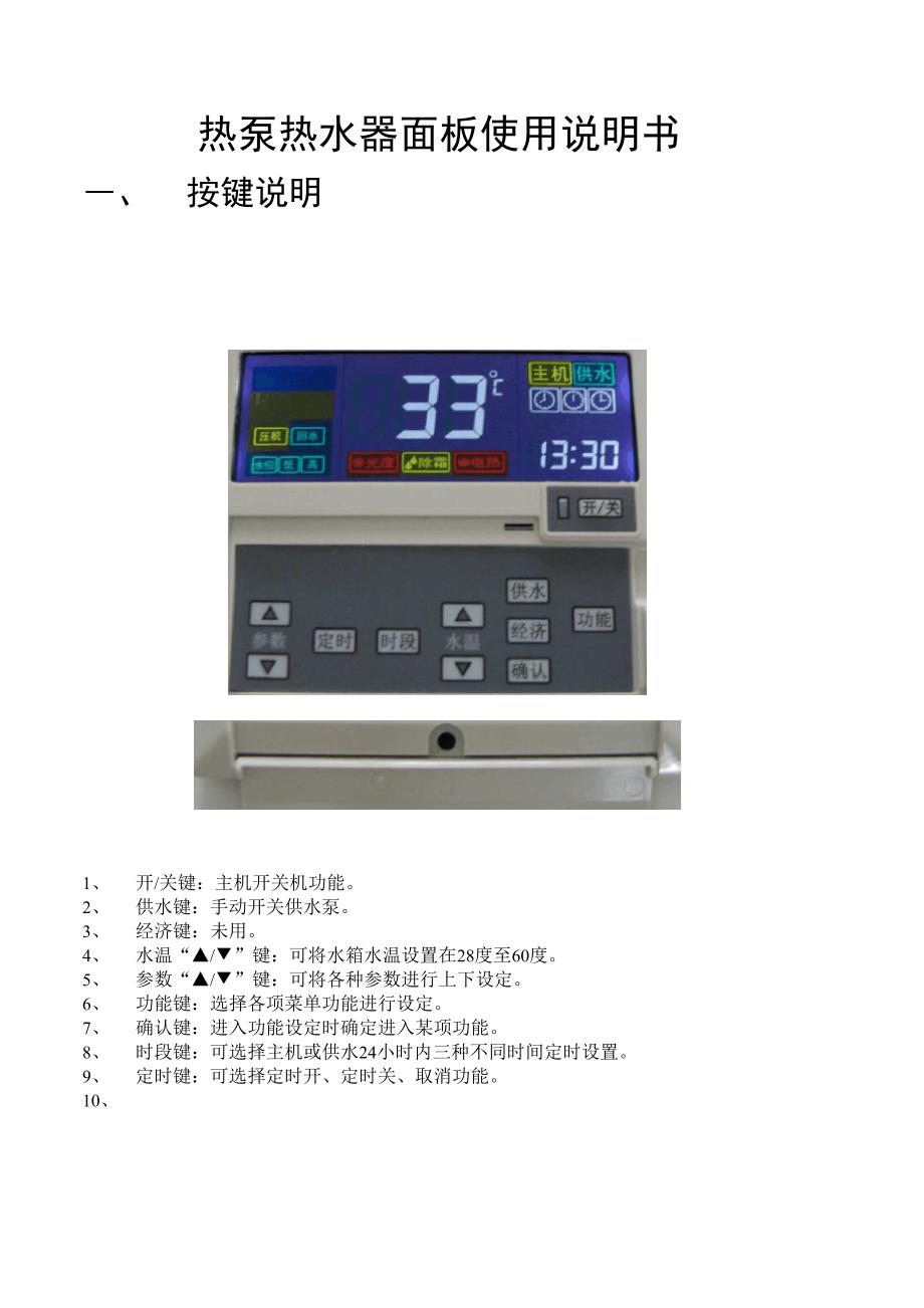 热泵热水器面板功能说明书_第1页