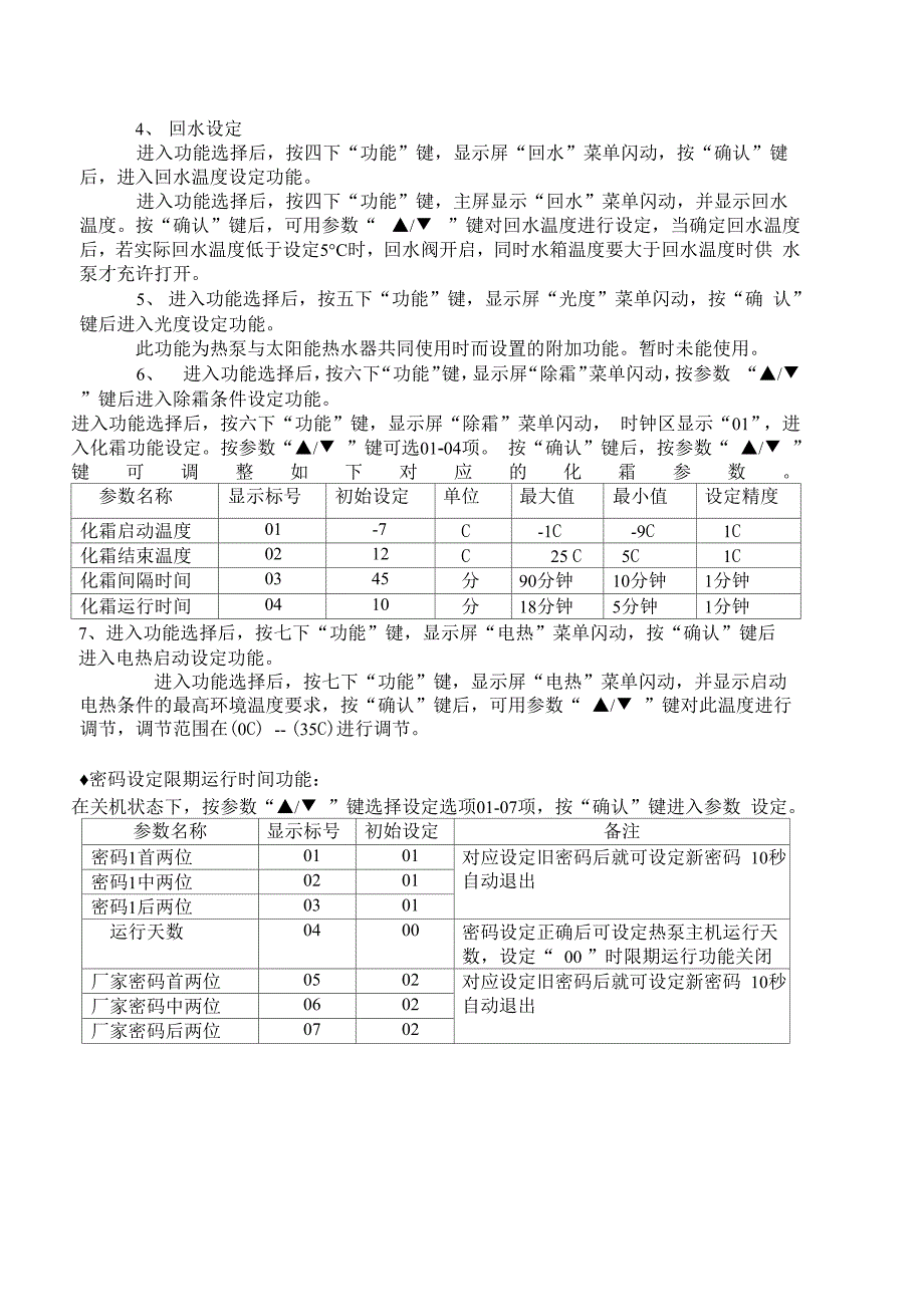 热泵热水器面板功能说明书_第3页